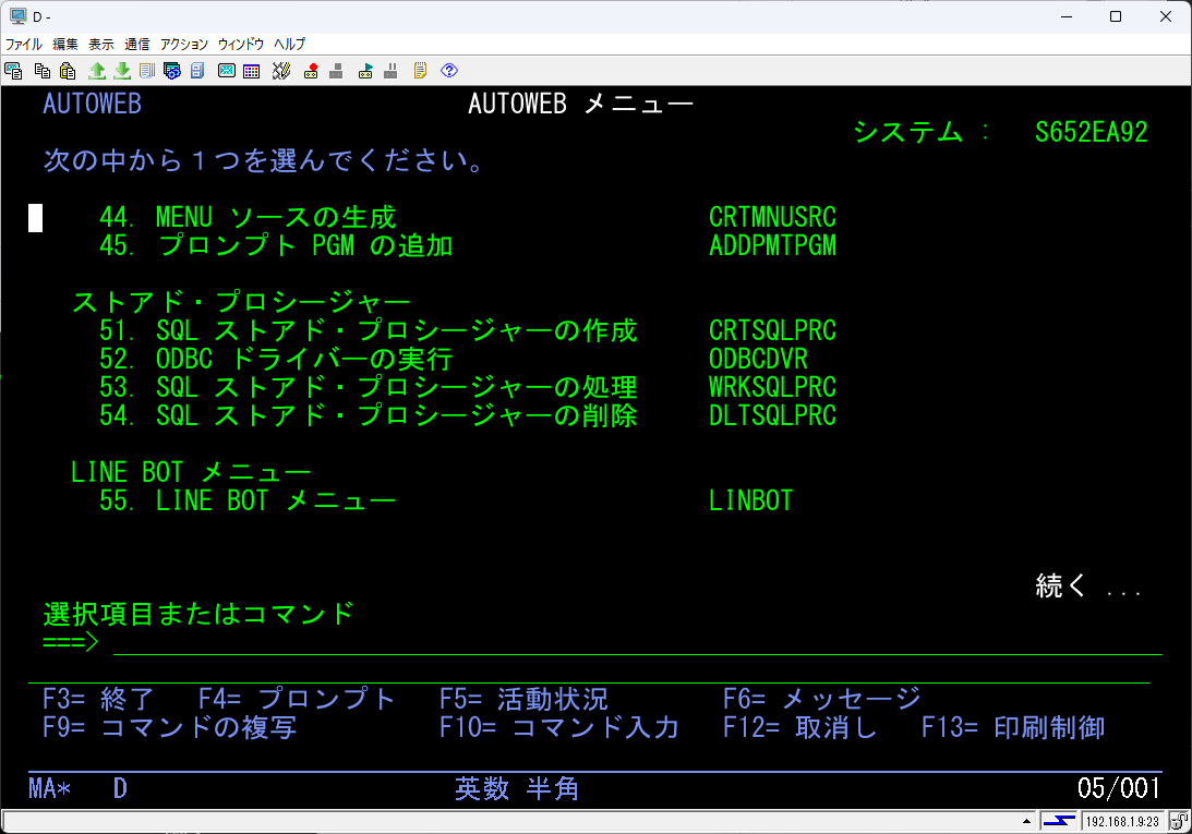 [IBM i 操作] AUTOWEB メニュー