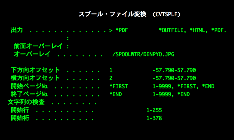 spoolライター5のスプールファイル変換画面