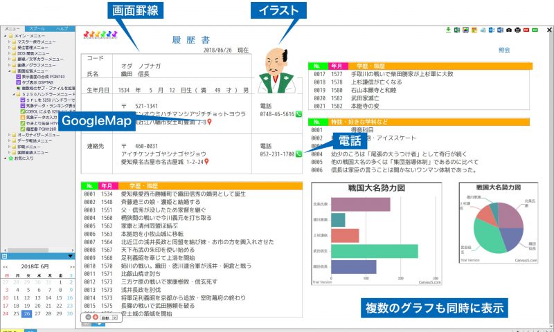 信長の履歴書