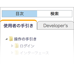 AutoWebマニュアルに検索を追加