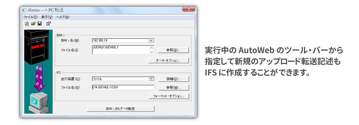 データ転送ダイアログ